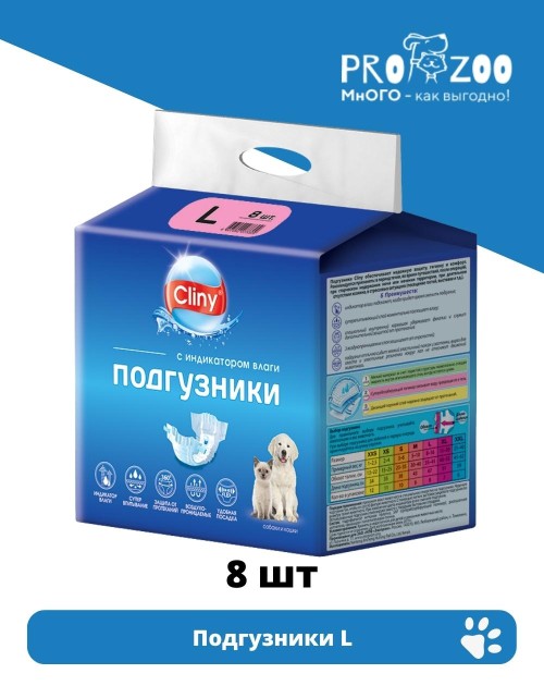 Подгузники Cliny L, для питомцев 8-16кг, 8шт