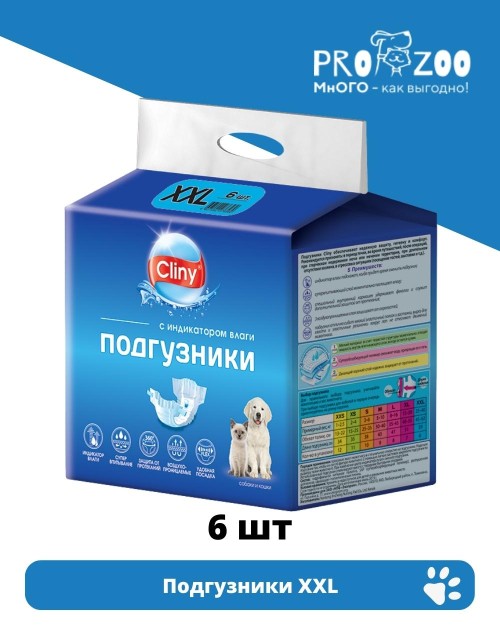 Подгузники Cliny XXL, 25-40 кг для питомцев, 6 шт