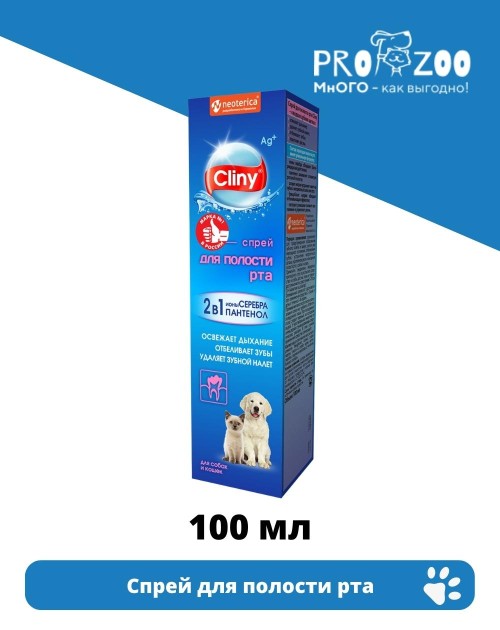 Спрей для полости рта Cliny