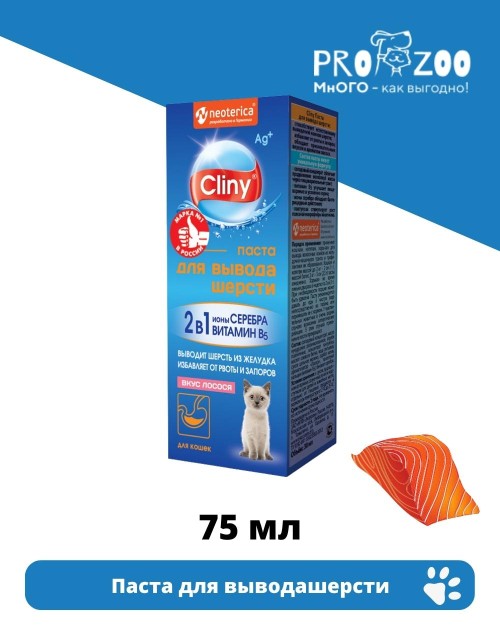 Паста Cliny для вывода шерсти для питомцев, лосось