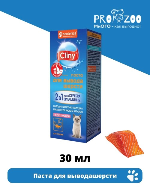 Паста Cliny для вывода шерсти для питомцев, лосось