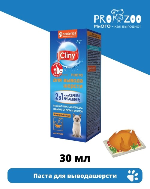Паста Cliny для вывода шерсти для питомцев, курица