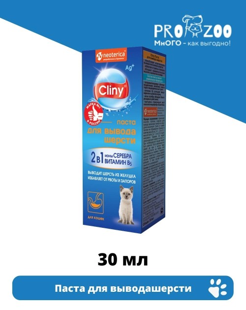 Мальтпаста Cliny для вывода шерсти для питомцев