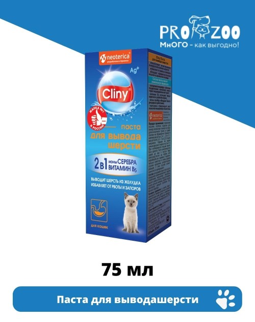 Мальтпаста Cliny для вывода шерсти для питомцев