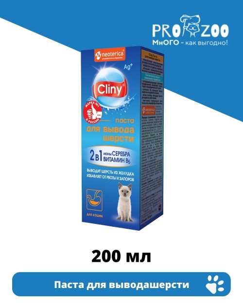 Мальтпаста Cliny для вывода шерсти для питомцев