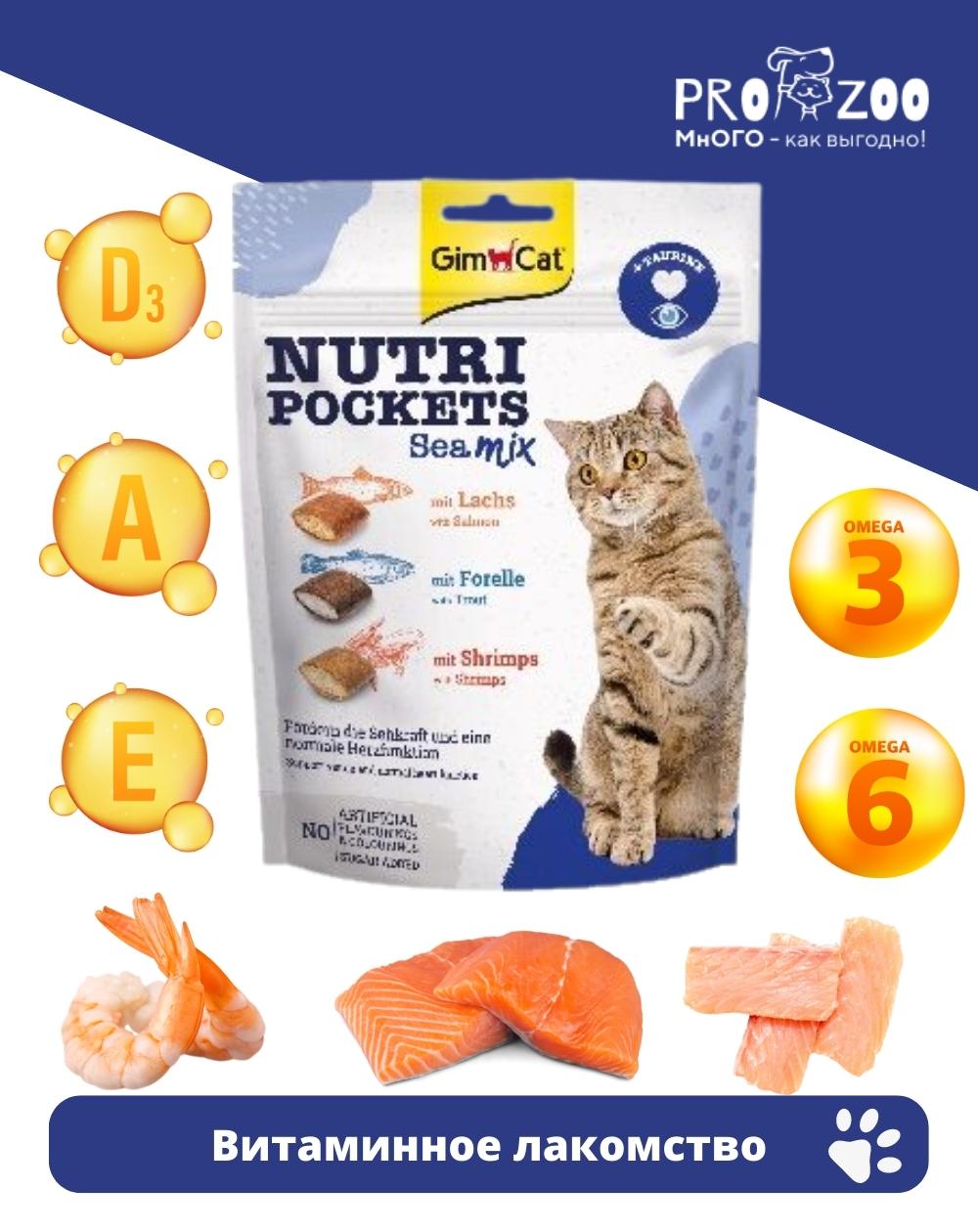 Лакомство GIMСАT Nutri Pockets Морской Микс для взрослых кошек, лосось, форель, креветки, 0,015 кг  1