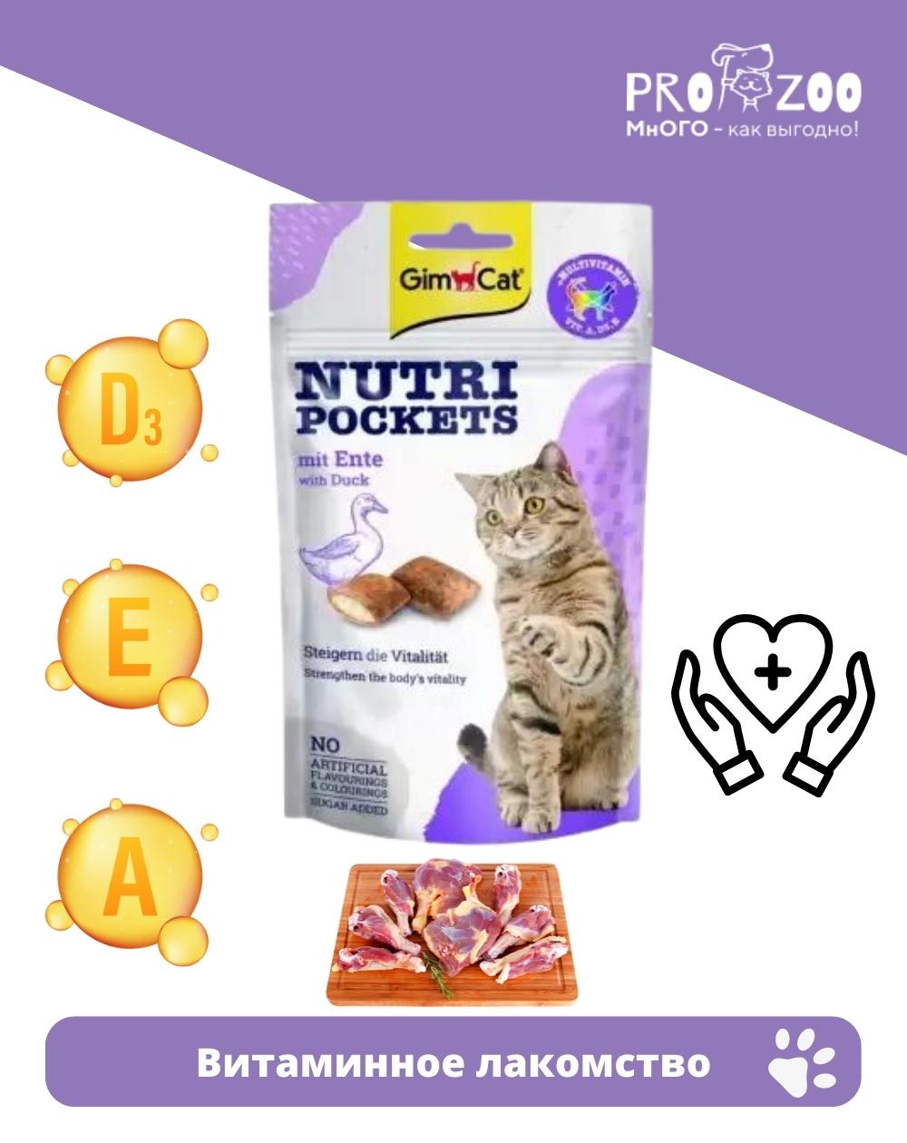 предпросмотр Лакомство GIMСАT Nutri Pockets для взрослых кошек, утка, 0,06 кг 1