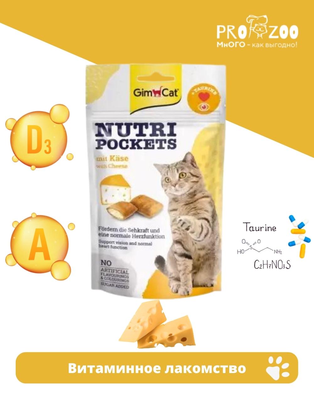 Лакомство GIMСАT Nutri Pockets для взрослых кошек, сыр и таурин, 0,06 кг 1