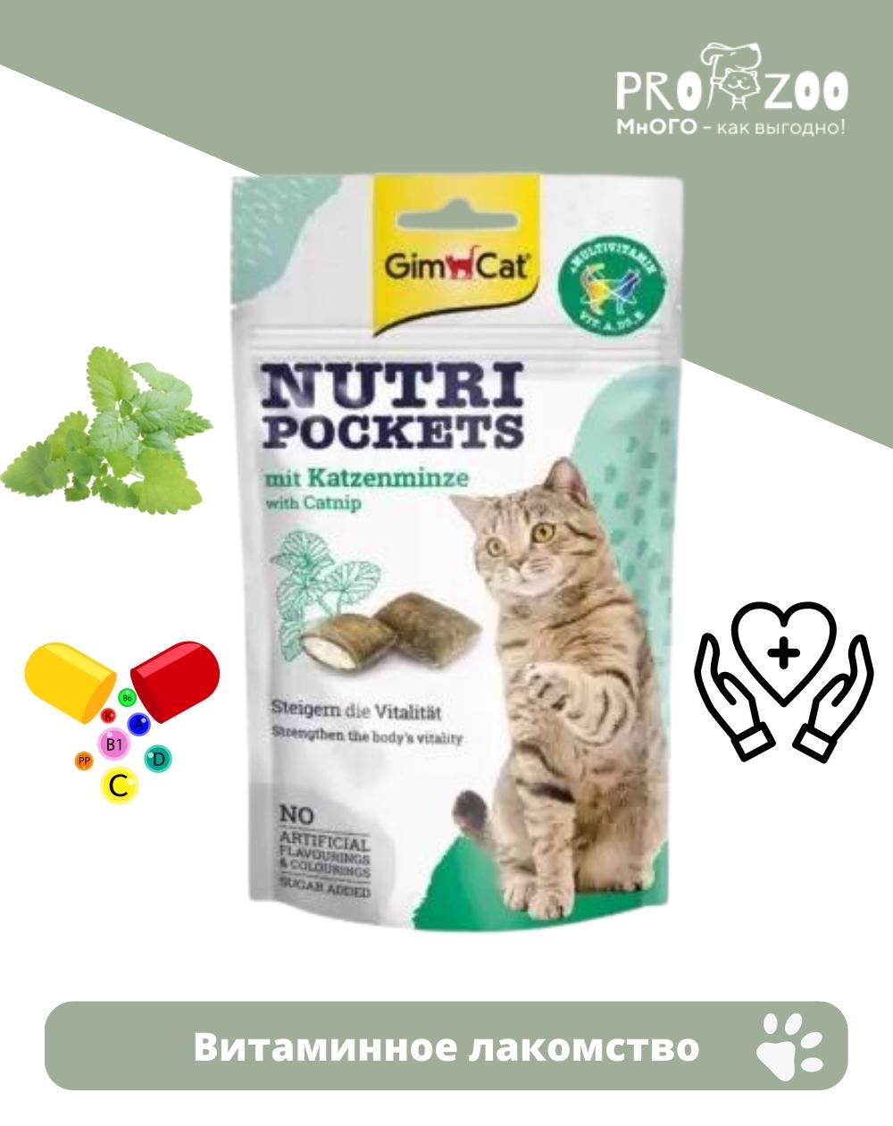 Лакомство GIMСАT Nutri Pockets Catnip Multivitamin для взрослых кошек, кошачья мята, 0,06 кг 1