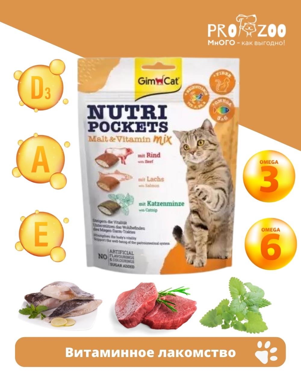 Лакомство GIMСАT Nutri Pockets Malt Vitamin Mix для кошек, говядина, рыба, кошачья мята, 0,015 кг  1