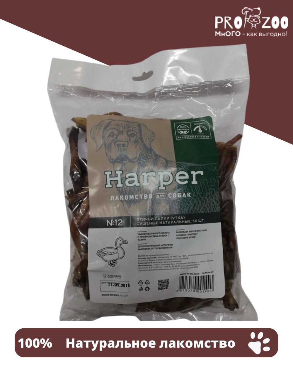 предпросмотр Лакомство Harper лапки сушеные для взрослых собак, утка, 50 шт 1