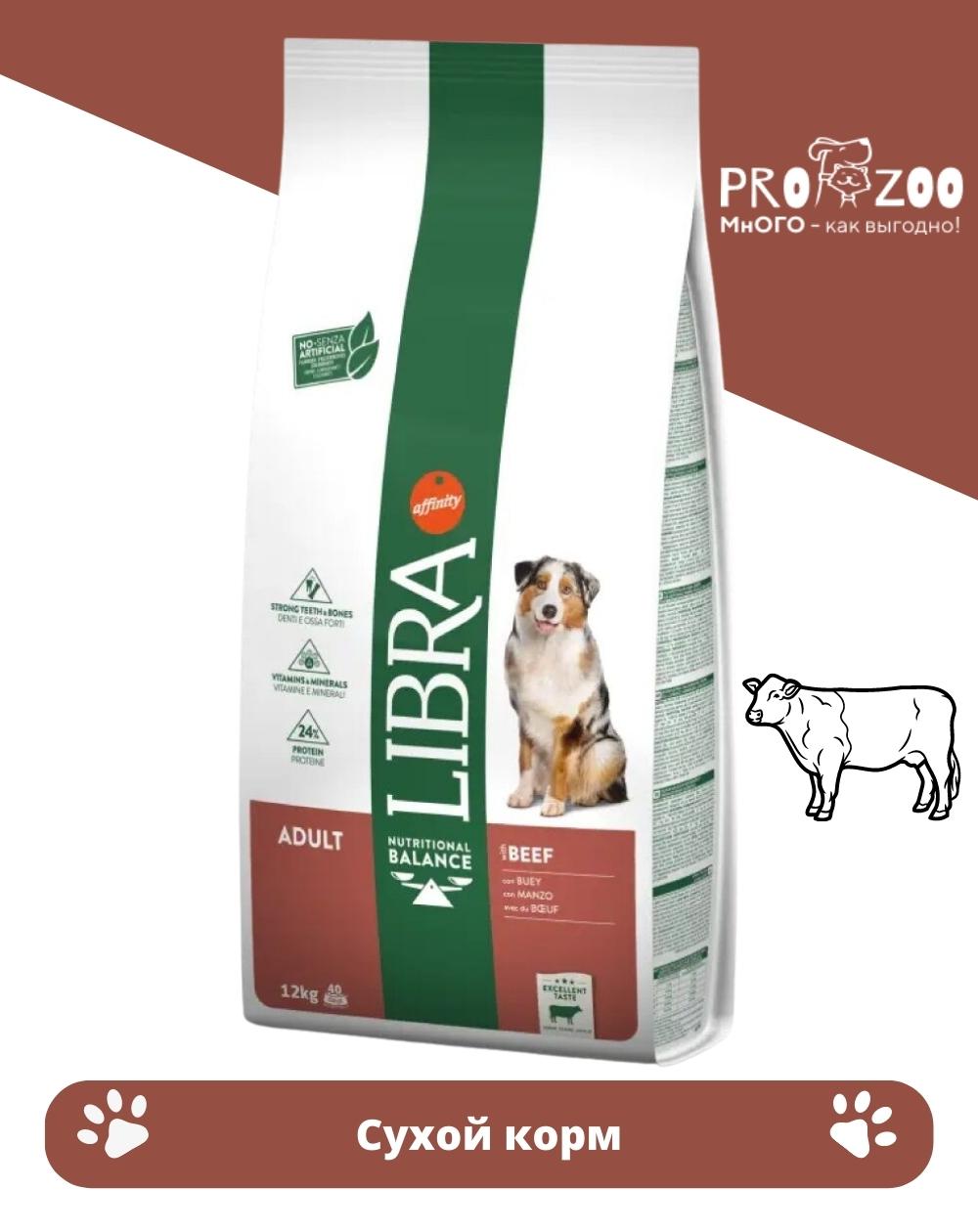 Сухой корм LIBRA DOG для взрослых собак всех пород, говядина, 12 кг 1