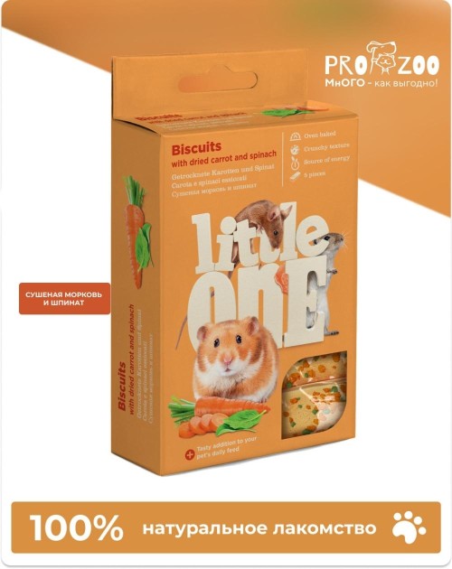Лакомство Little One бисквиты для всеядных грызунов, морковь и шпинат