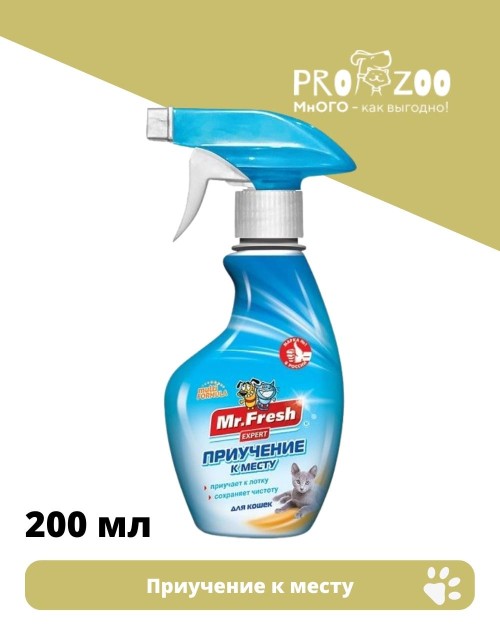 Спрей MF Expert приучение к месту для кошек