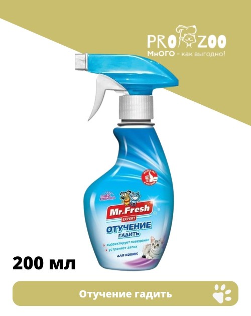 Спрей MF Expert отучение гадить для кошек, апельсин