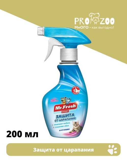 Спрей MF Expert защита от царапанья для кошек, апельсин