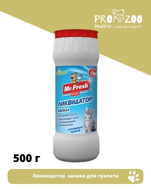 MF Expert ликвидатор запаха кошачьего туалета для кошек (порошок), 500 гр