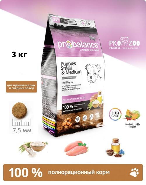 ProBalance Immuno Puppies Small and Medium для щенков, курица