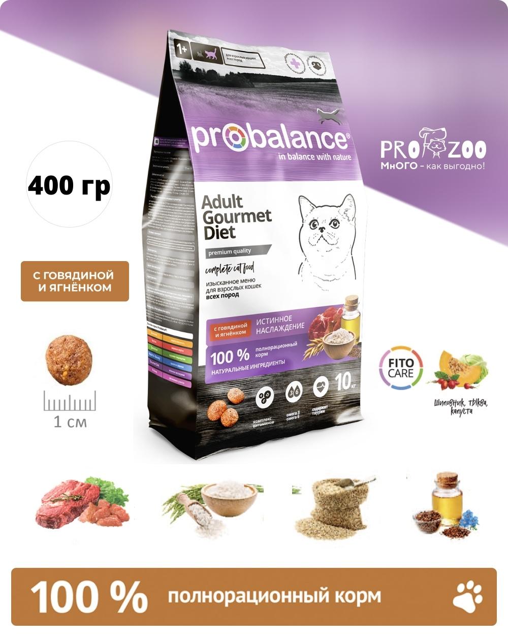 предпросмотр Корм ProBalance Gourmet Diet для кошек, говядина и ягненок, 0,4 кг 1