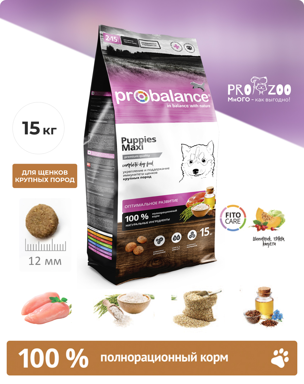 предпросмотр Сухой корм ProBalance Immuno Puppies Maxi для щенков крупных пород, курица, 15 кг 1