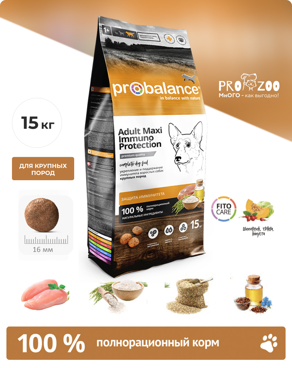 Сухой корм ProBalance Immuno Adult Maxi для взрослых собак крупных пород, курица, 15 кг 1