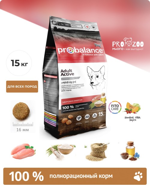 ProBalance Immuno Adult Active для собак с высокой активностью, курица ProBalance Immuno Adult Active для собак с высокой активностью, курица