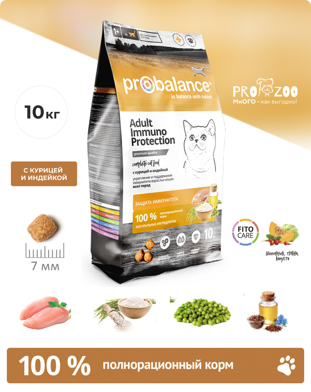 предпросмотр Сухой корм ProBalance Immuno для кошек, курица и индейка, 10 кг 1