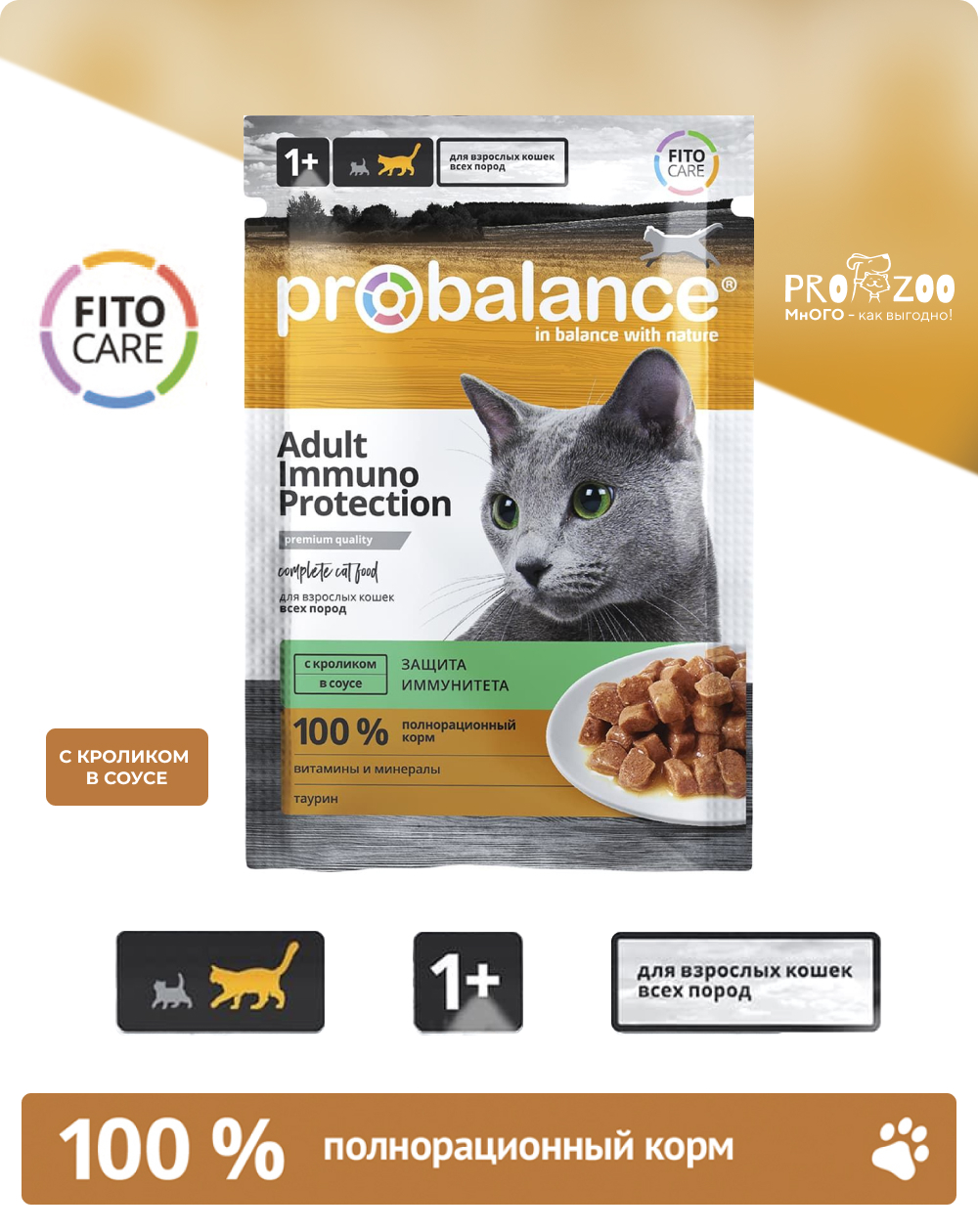 Корм ProBalance Immuno Protection пауч для кошек, кролик в соусе, 0,085 кг 1