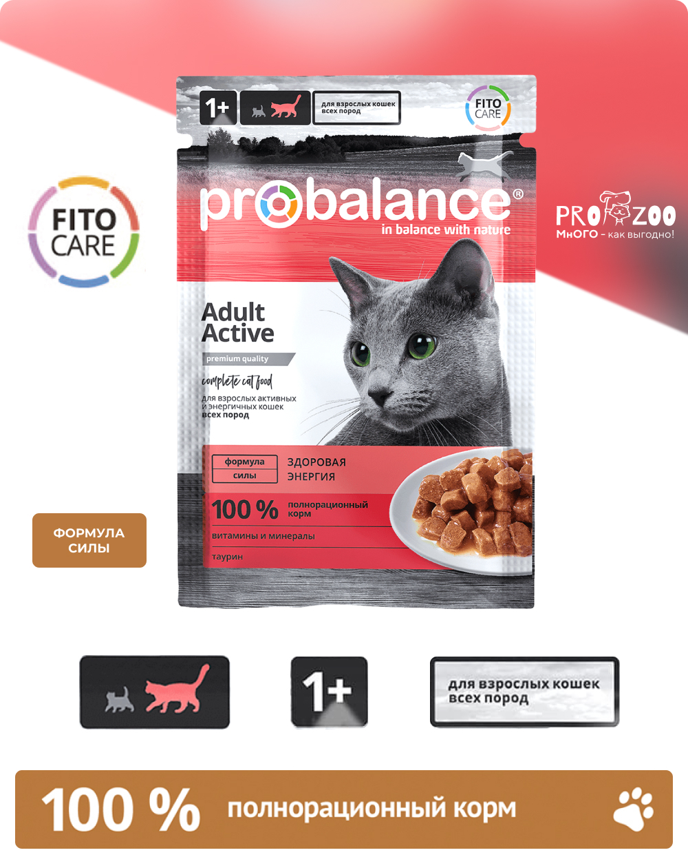 Корм ProBalance Active пауч для активных кошек, курица, 0,085 кг 1