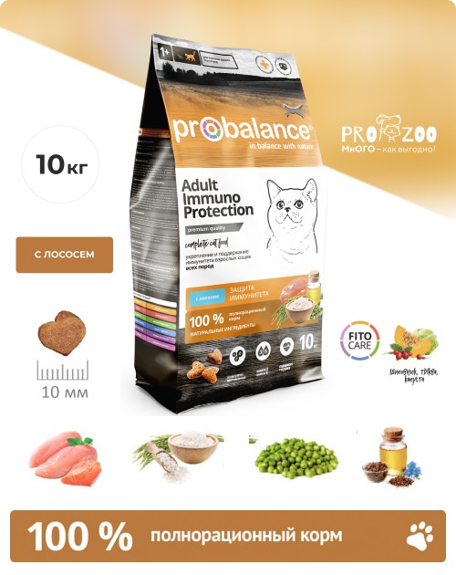 ProBalance Immuno, лосось ProBalance Immuno, лосось