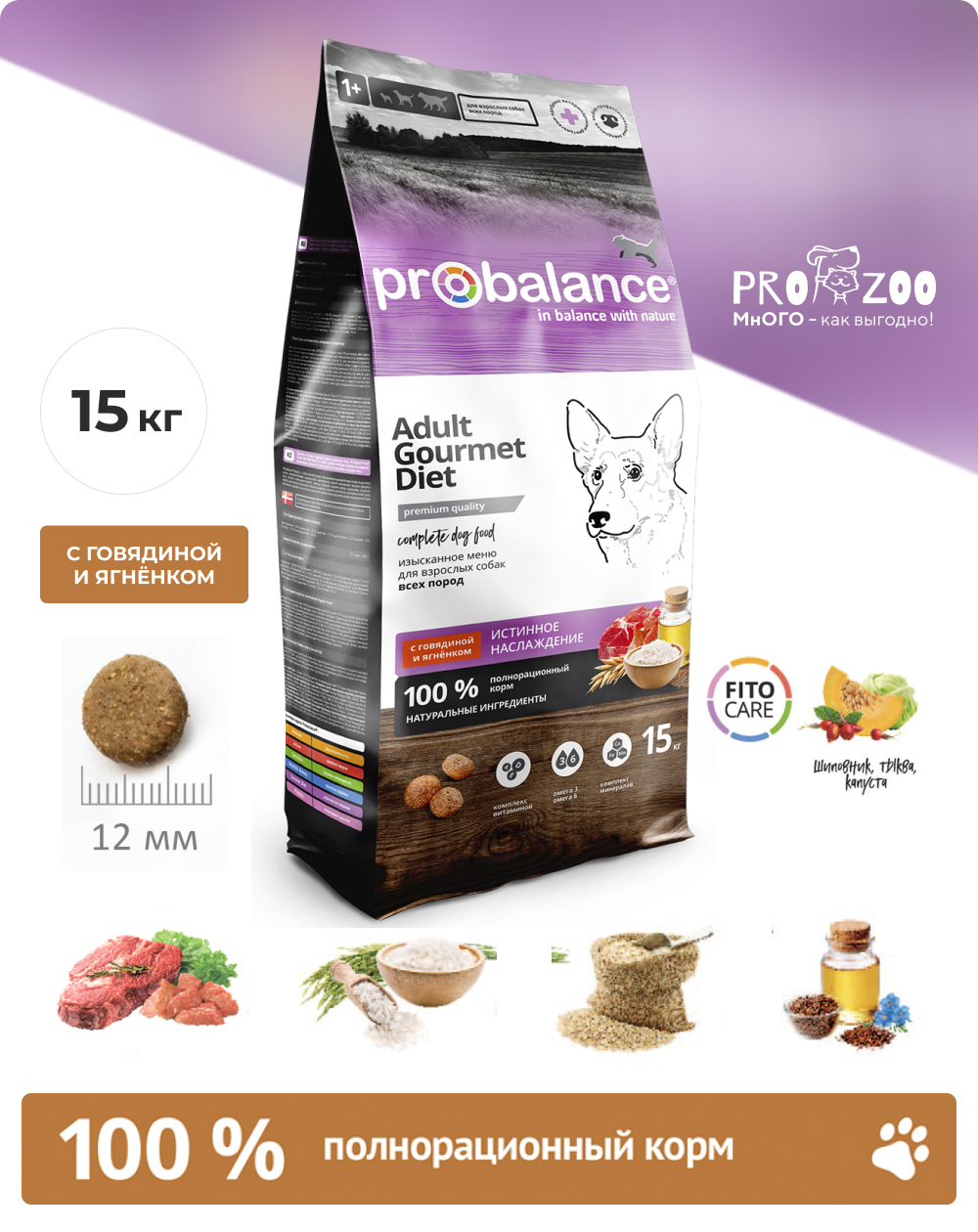 предпросмотр Сухой корм ProBalance Gourmet diet Adult для взрослых собак, говядина и ягненок, 15 кг 1