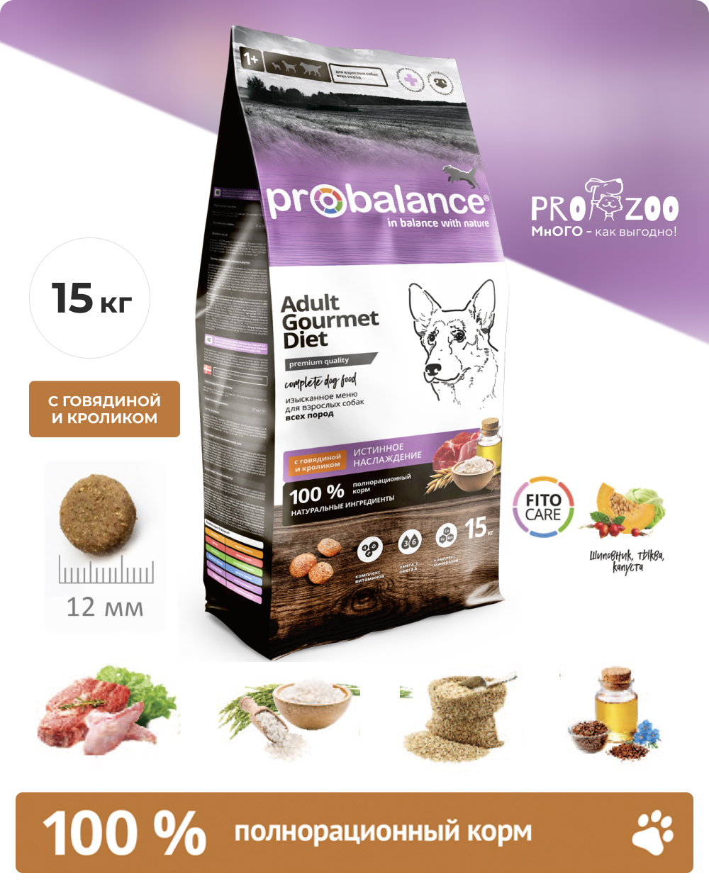 предпросмотр Сухой корм ProBalance Gourmet diet Adult для взрослых собак, говядина и кролик, 15 кг 1