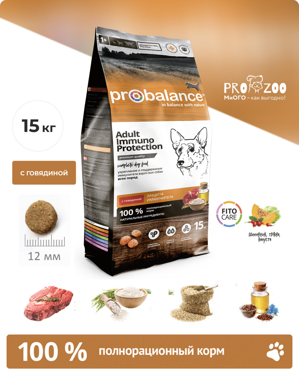 Сухой корм ProBalance Immuno Adult 15 для взрослых собак, говядина 1