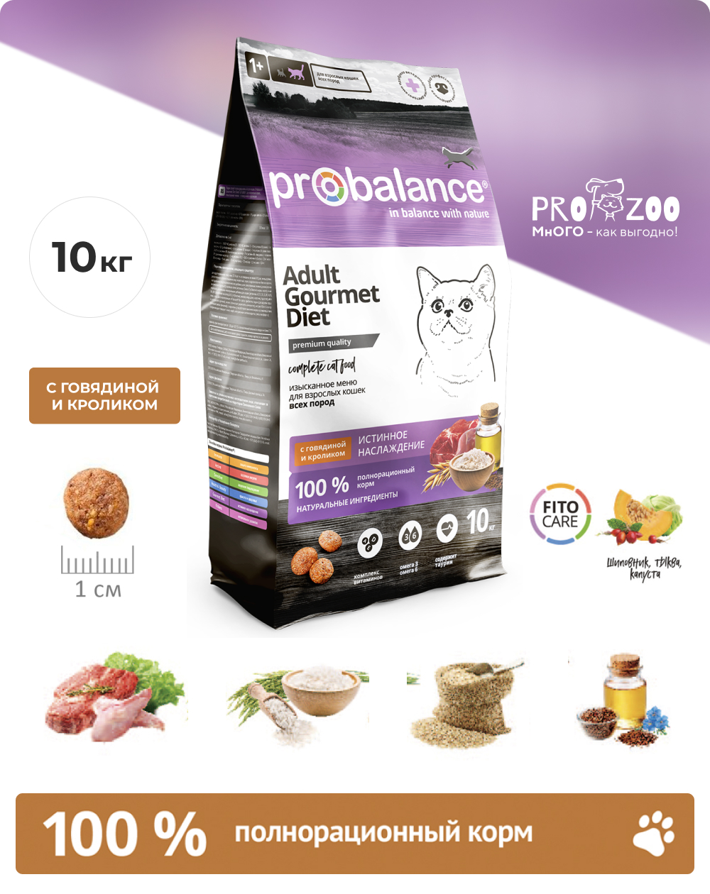 Сухой корм ProBalance Gourmet Diet для кошек, говядина и кролик, 10 кг 1
