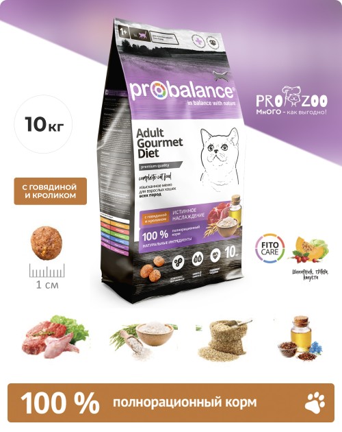 Корм ProBalance Gourmet Diet, говядина и кролик Корм ProBalance Gourmet Diet, говядина и кролик