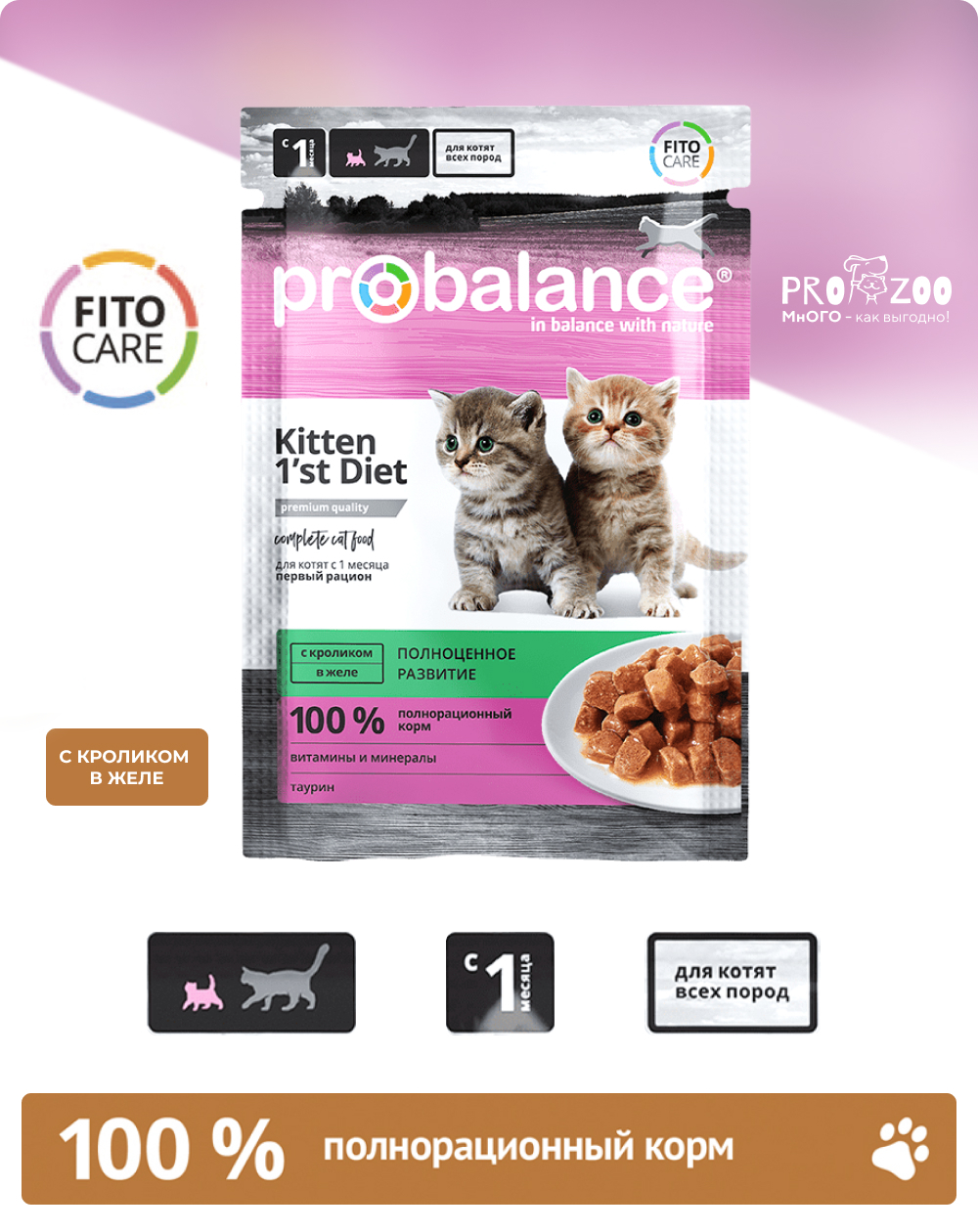 предпросмотр Корм ProBalance 1st Diet пауч для котят, кролик в желе, 0,085 кг 1