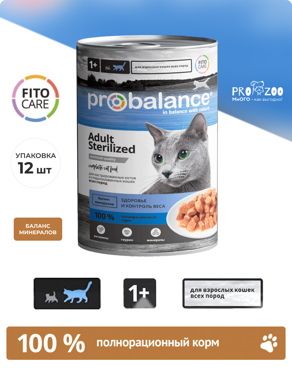 предпросмотр Корм ProBalance Sterilized консервы для стерилизованных кошек, курица, 0,415 кг 1