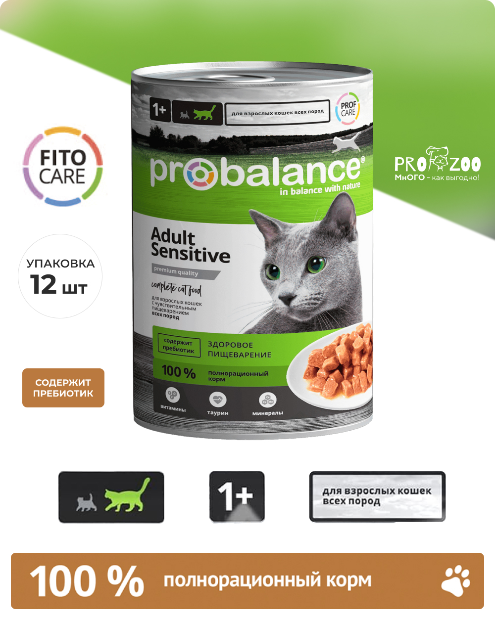 предпросмотр Корм ProBalance Sensitive консерва для кошек с чувствительным пищеварением, 0,415 кг 1