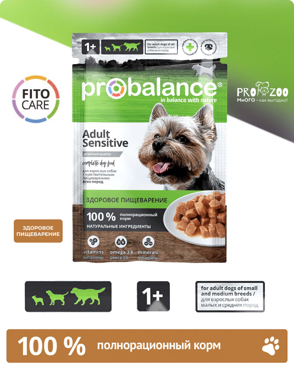Корм ProBalance Sensitive пауч для собак с чувствительным пищеварением, курица, 0,085 кг 1