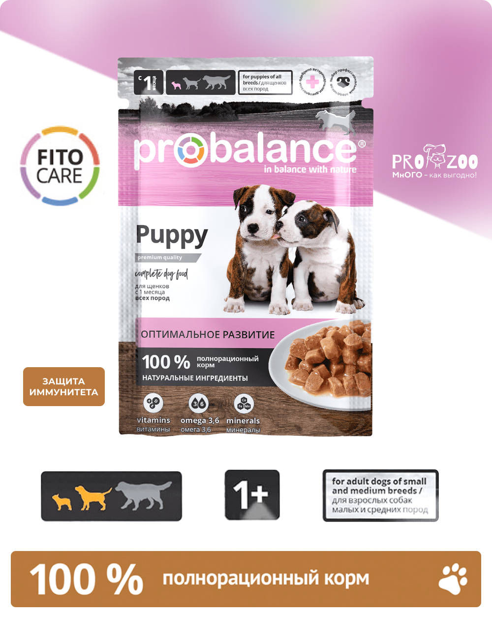 предпросмотр Корм ProBalance Puppy Immuno пауч для щенков, говядина, 0,085 кг 1