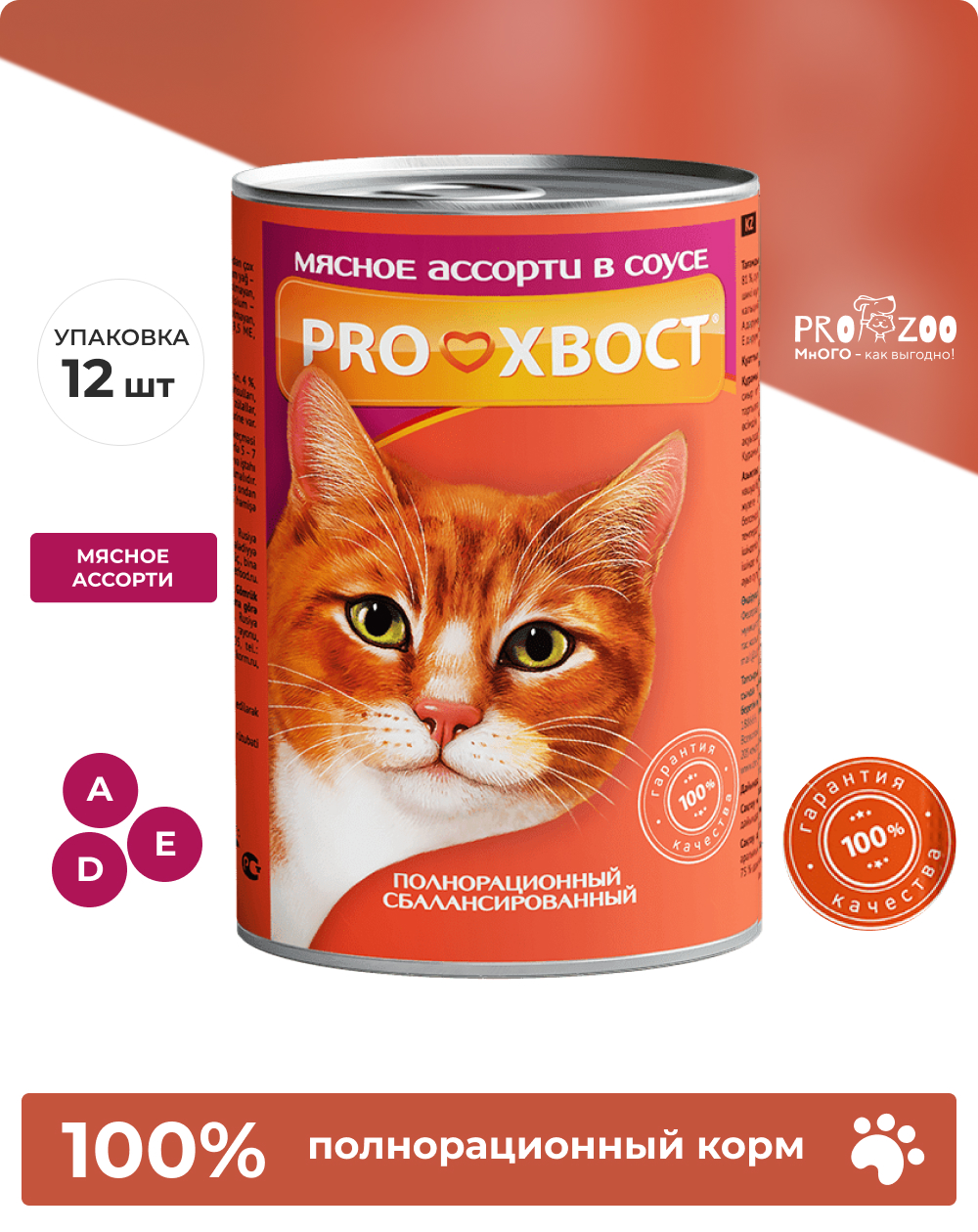 Корм PROхвост консерва для взрослых кошек, мясное ассорти, 0,415 кг 1