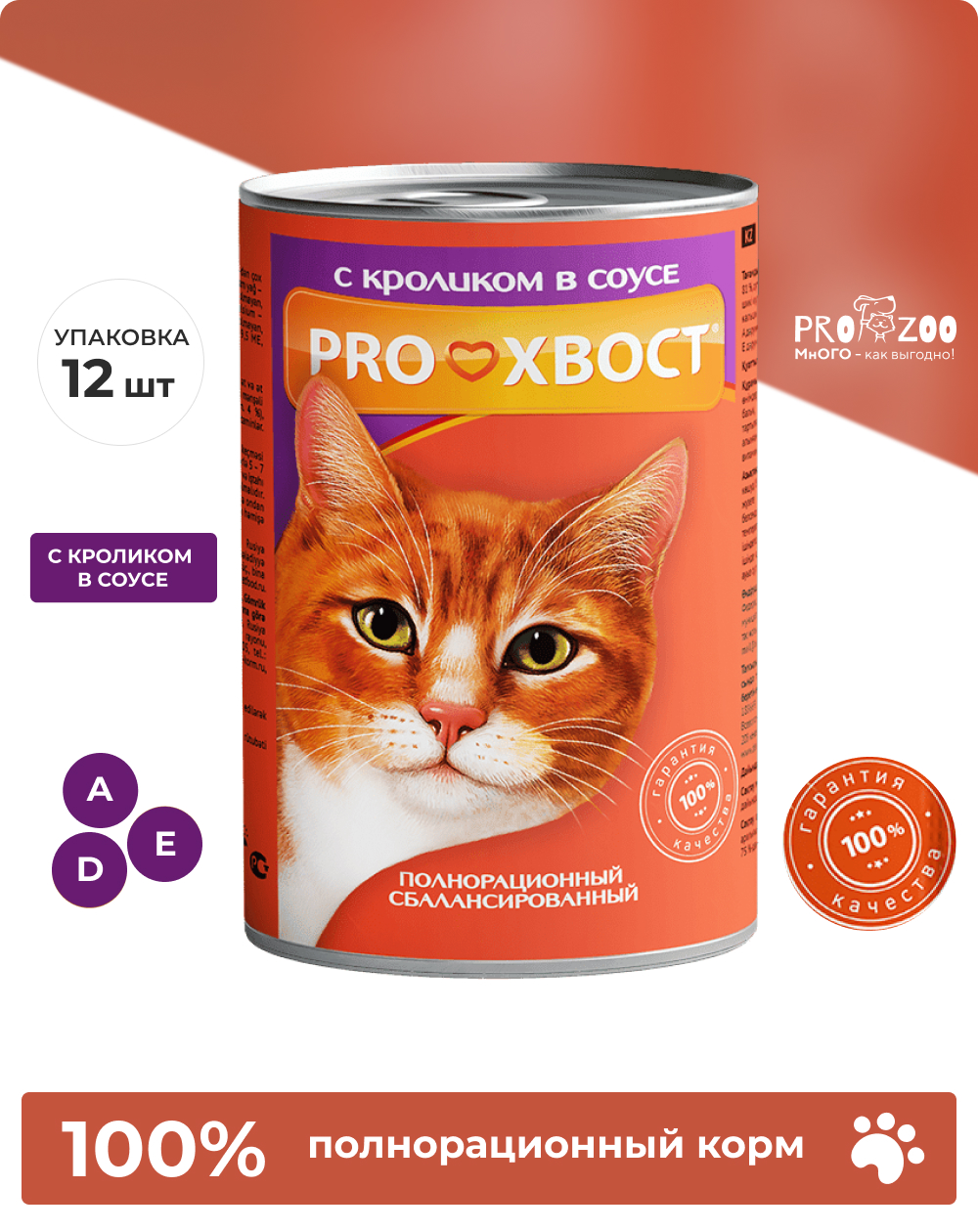 Корм PROхвост консерва для взрослых кошек, кролик, 0,415 кг 