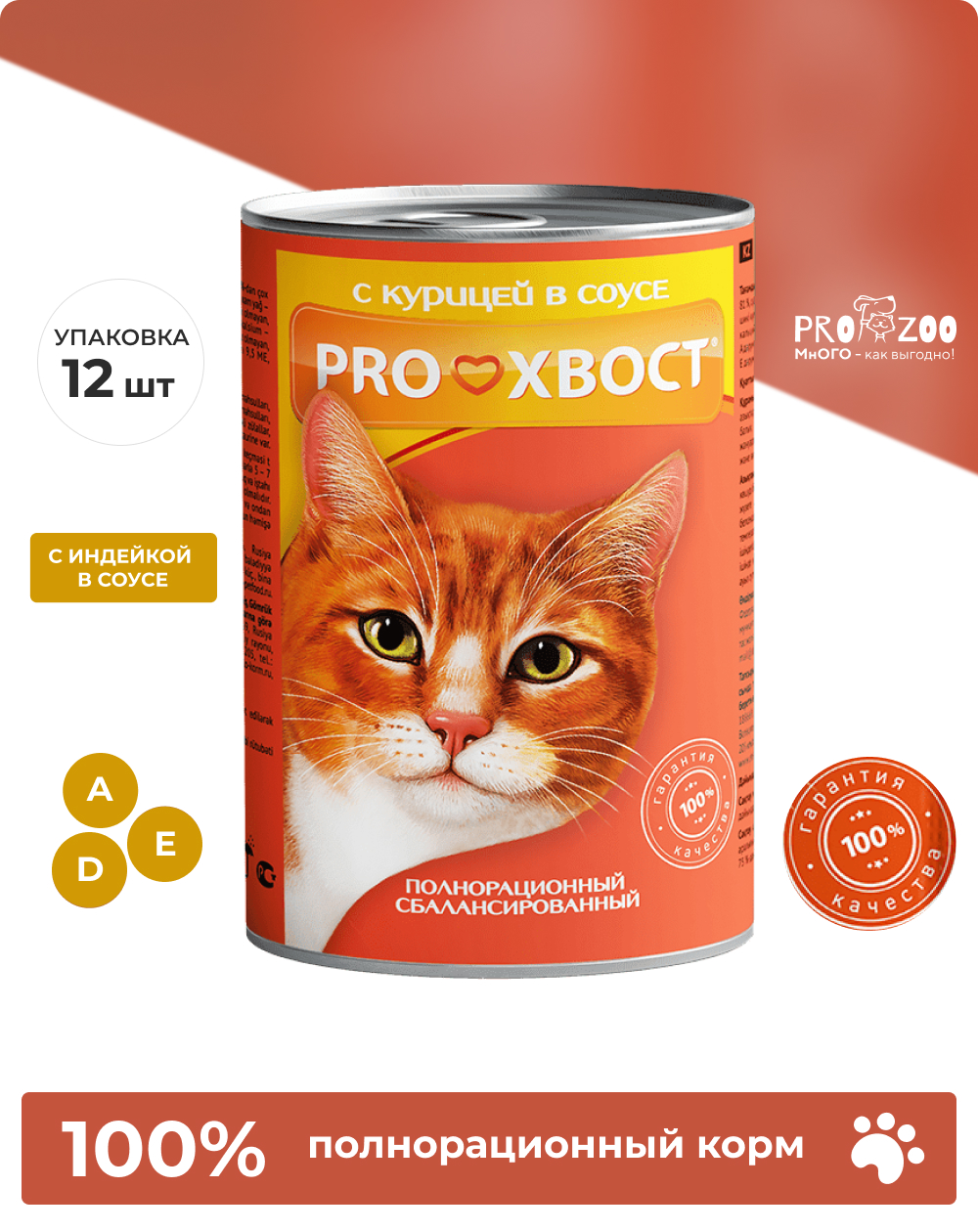Корм PROхвост консерва для взрослых кошек, курица, 0,415 кг 1