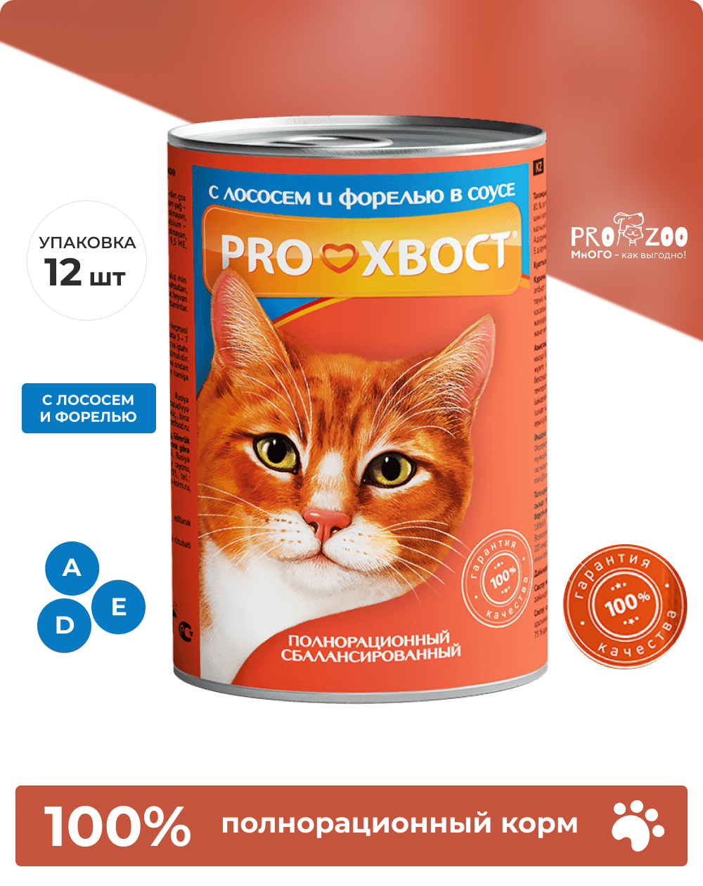предпросмотр Корм PROхвост консерва для кошек, лосось и форель, 0,415 кг 1