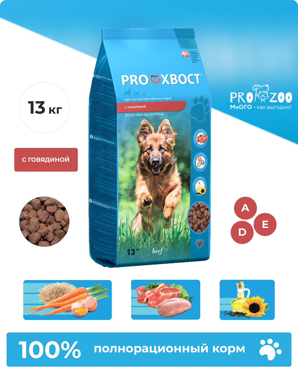 предпросмотр Сухой корм ProХвост для собак, говядина, 13 кг 1