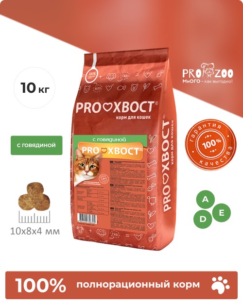 ProХвост для кошек, говядина ProХвост для кошек, говядина