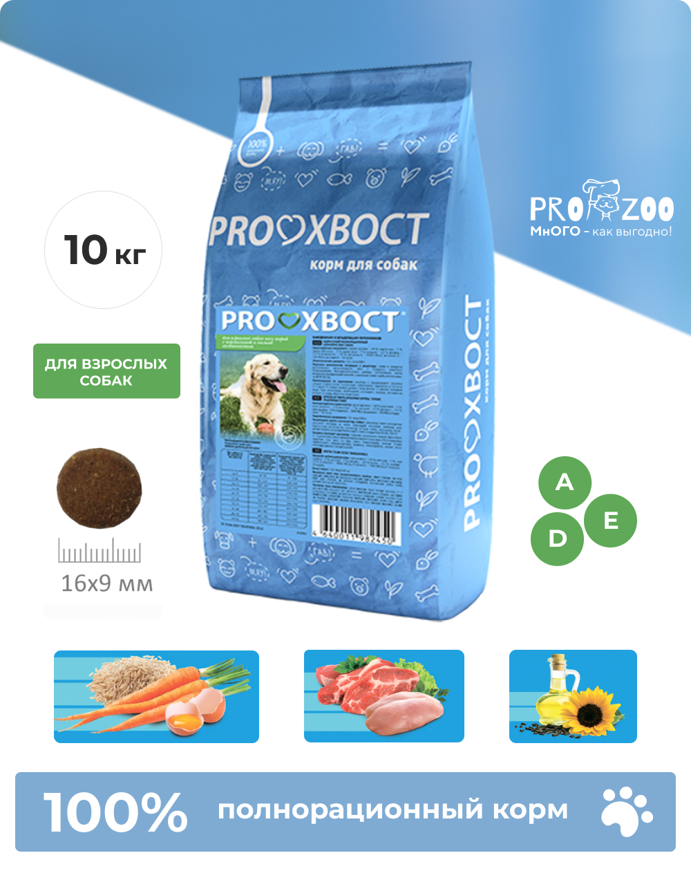 Сухой корм ProХвост для взрослых собак с нормальной и низкой активностью, курица, 10 кг 1