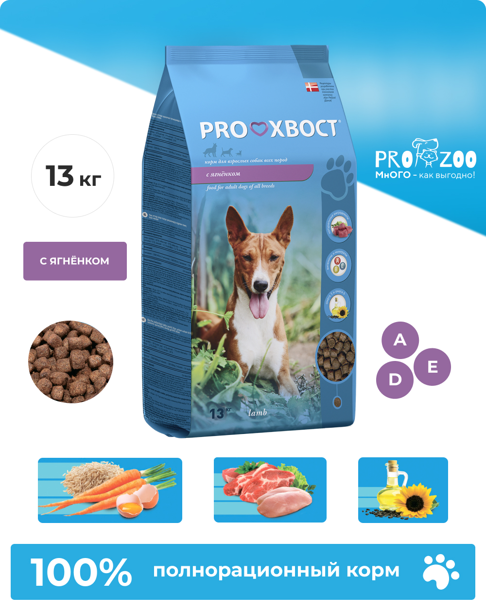 предпросмотр Сухой корм ProХвост для собак, ягненок, 13 кг 1