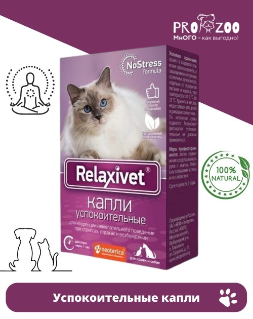 Успокоительные фитокапли Relaxivet для питомцев Успокоительные фитокапли Relaxivet для питомцев