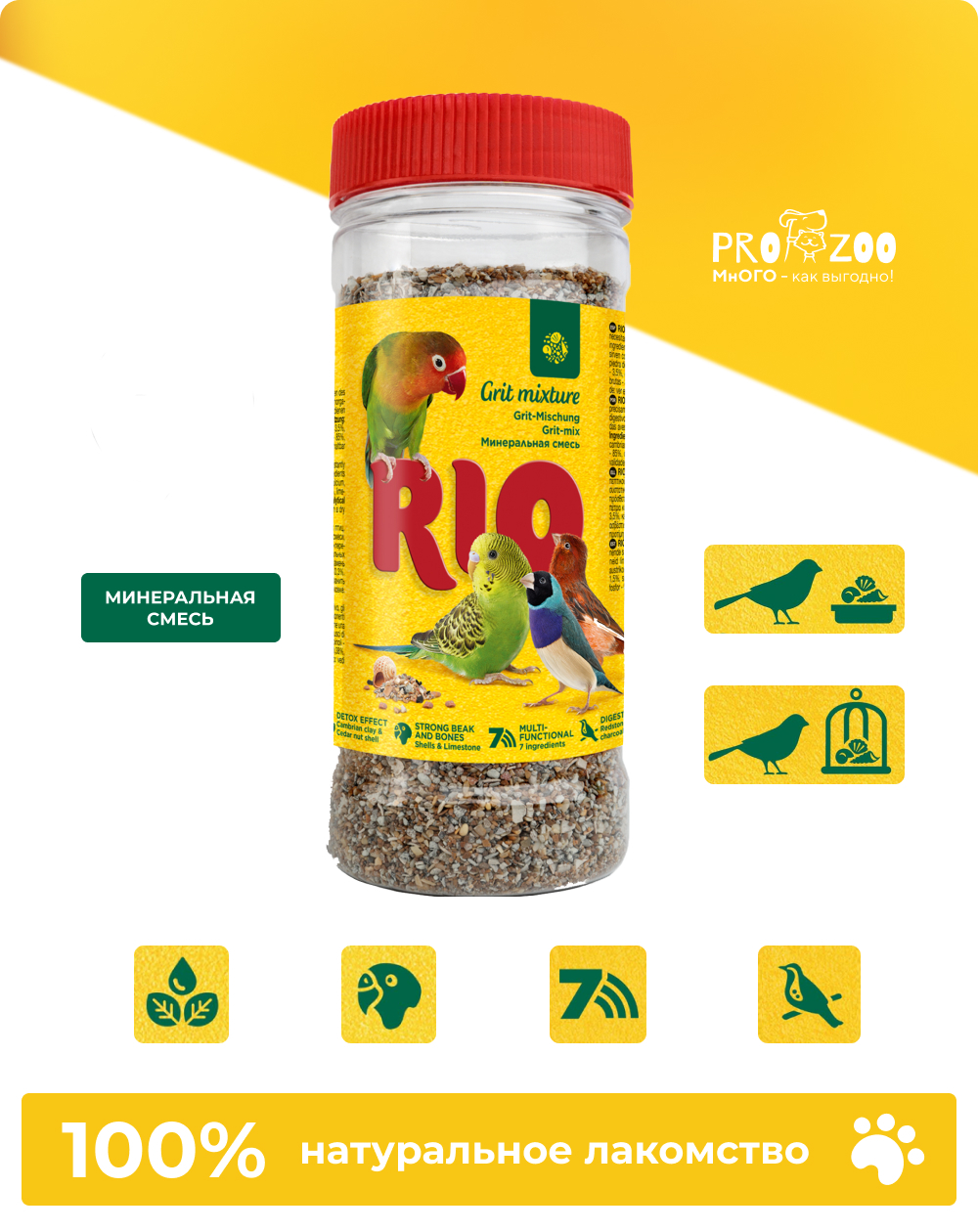 Минеральная смесь RIO для всех видов птиц, 0,52 кг 1